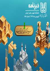 خبرنامه فروردین ماه 1404